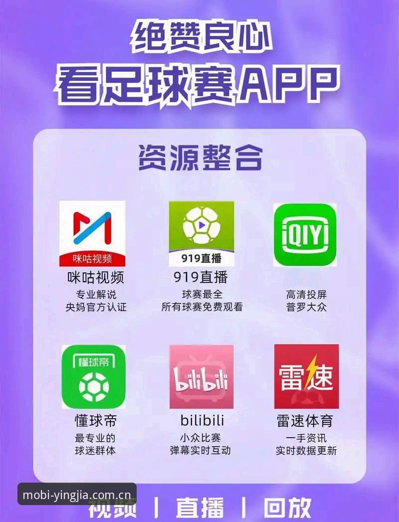 盈嘉足球直播 揭秘盈嘉足球直播:如何用数据思维解锁观赛新维度