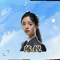 陈锐